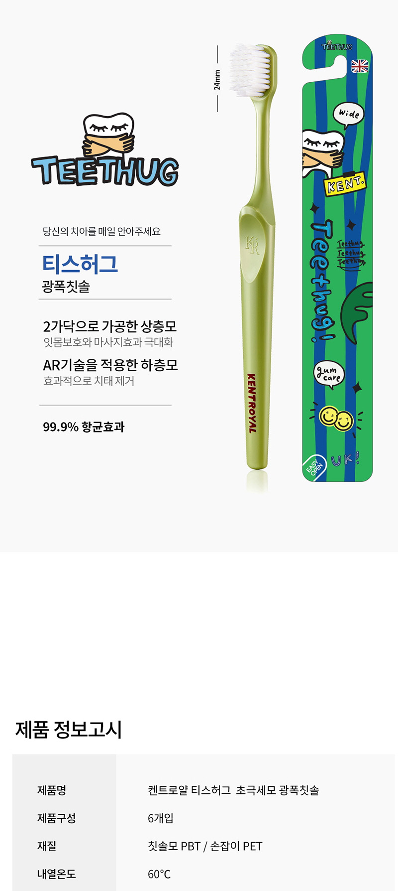 켄트로얄티스허그 프리미엄칫솔 11